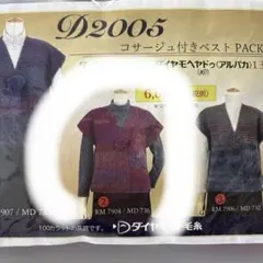 ダイヤモンド毛糸 コサージュ付きベストパック