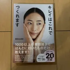 キレイはこれでつくれます