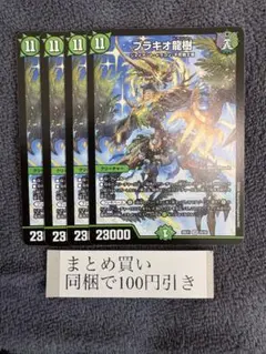 デュエマ ブラキオ龍樹 銀 2枚 - メルカリ