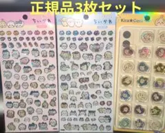 正規品3枚セット　匿名配送　ちいかわ　 ぷっくりあしーるとキラコロおはじき