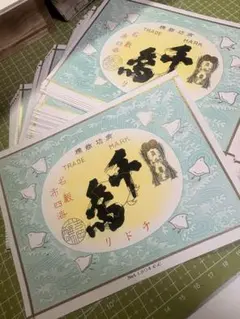 昭和レトロ ラベル 大量 激安 50枚 まとめ 紙モノ