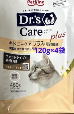 ドクターズケア　キドニーケアプラス　可溶性繊維　480g　4袋セット ペットライン ドクターズケア 猫 キドニーケア プラス 可溶性