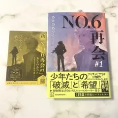 2026年最新】あさのあつこ no.6の人気アイテム - メルカリ