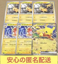 ピカチュウ ノーマル 進化ライン MC スタートデッキ100