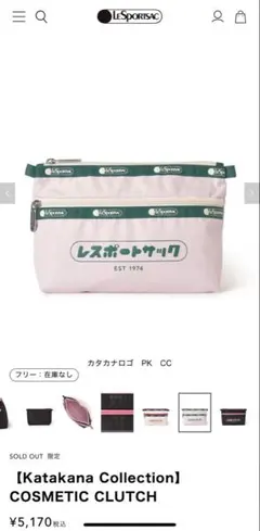 LeSportsac COSMETIC CLUTCH カタカナコレクションのサムネイル