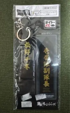 東京リベンジャーズ　タイトーくじ　ネームタグ