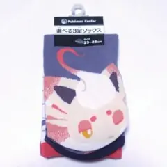 【ポケモンセンター限定】ミドルソックス にたものどうし ゾロア&ヒスイゾロア