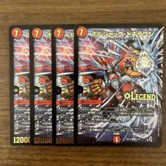 ボルシャックドギラゴン　4枚