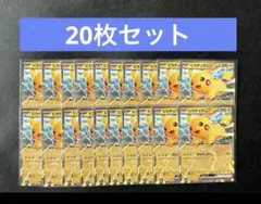 ピカチュウex コロちゃお　スタートデッキ　20枚セット