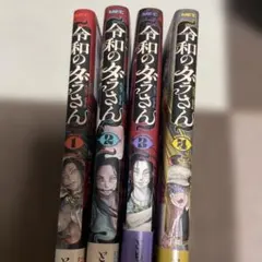 初版 令和のダラさん 全巻セット - メルカリ