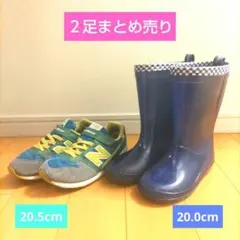 長靴青色20cm ニューバランス996 20.5cm 緑色 青色 黄色