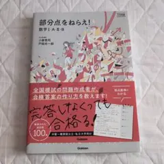 2026年最新】部分点をねらえ数学の人気アイテム - メルカリ