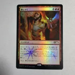 【Foil】《癇しゃく/Fiery Temper》(FNM)[流星マーク]MTG