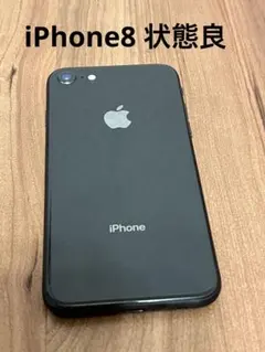iPhone 8 状態良　バッテリー最大容量82%
