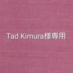 Tad Kimura様 リクエスト 6点 まとめ商品