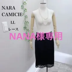 NANA様専用