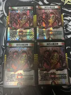 邪爪の魔法陣 4枚セット ②