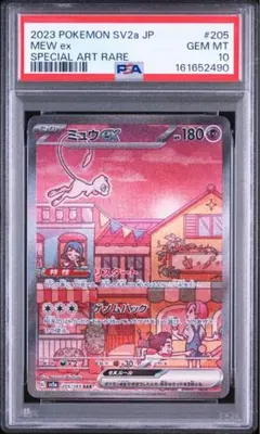 PSA10】ミュウex SAR 151 SV2a 205/165 - メルカリ