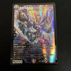 デュエルマスターズ 禁断の調轟速 バイオレットゾーン 金枠