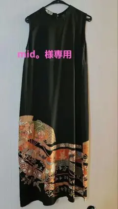 【mid。様専用】着物リメイク　ワンピース　黒留袖　リボン・ボレロ付