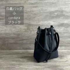 小 巾着バッグ ドローストリングバッグ cordura ナイロン ブラック