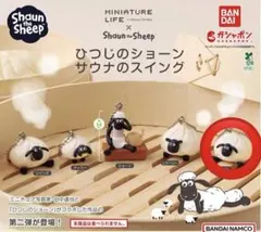 ひつじのショーン サウナのスイング