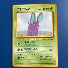 ポケモンカード 旧裏 ニドラン♂ マークなし - メルカリ