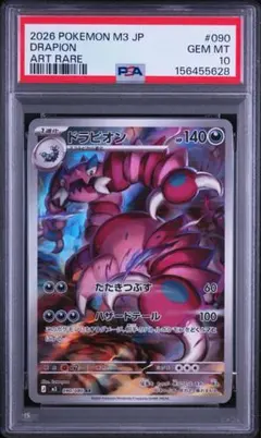 PSA10ダイノーズ AR MEGA 拡張パック ムニキスゼロ088/080 - メルカリ