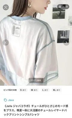 JaVa チュールレイヤードTシャツ