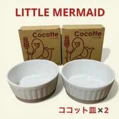 【未使用】リトルマーメイド　ノベルティ　ココット皿✖️2個セット