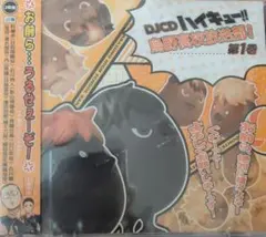 DJCDハイキュー 烏野高校放送部 第14巻 - メルカリ