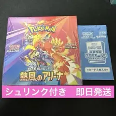 シュリンク付き　熱風のアリーナ 1box プロモ付き
