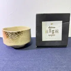 抹茶茶碗 美濃焼 手造り 窯出し 茶道具 稽古用 未使用 箱付 陶器 抹茶碗