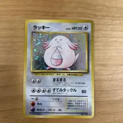 ポケモンカード旧裏 ラッキー ◆ 拡張シート第1弾(青版) ラッキー ◇ 拡張シート第1弾 青版 旧裏 ポケモンカード Chansey