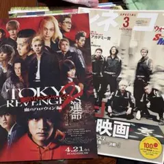 東京リベンジャーズ