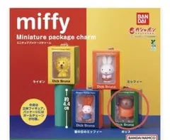 miffy ミニチュア パッケージチャーム　ボリス　ガチャガチャ