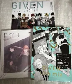 ギヴン 10th mix アニメDVDつき限定版　（単行本なし）