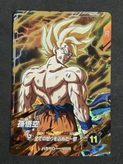 GDR SDV3-011 孫悟空 ドラゴンボールスーパーダイバーズ