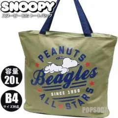 スヌーピー 大容量 トートバッグ レディース マザーズバッグ ファスナー カーキ