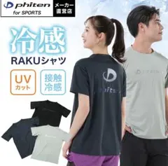 phiten RAKUシャツ 冷感 Tシャツ ブラックのサムネイル