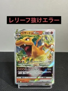 2025年最新】リザードンvstar エラーの人気アイテム - メルカリ