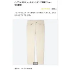 UNIQLO ハイライズストレートジーンズ