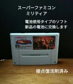 スーパーファミコン ミリティア MILITIA