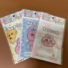 おぱんちゅうさぎ　診察券・お薬手帳ケース　ケース　収納ケース　セリア　まとめ売り