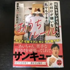 吐いちゃいそうなくらい片付けが嫌いな私でもできた"おうちルール" : あなたも…