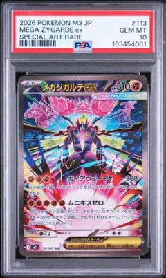 2026年最新】ジガルデex psa10の人気アイテム - メルカリ