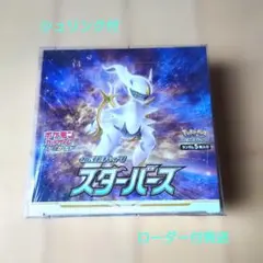 BOX】 ソード＆シールド 拡張パック スターバース - メルカリ