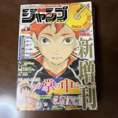 ジャンプGIGA 2016 Vol.1 創刊号 ハイキュー ヒロアカ 鬼滅