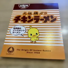 닛신 치킨 라면 컵라면 박물관 노트