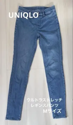 UNIQLO ウルトラストレッチデニムレギンスパンツ Mサイズ